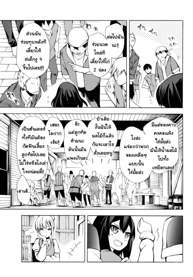 Potion Tanomi de Ikinobimasu! 2.2-โพชั่น (ครึ่งหลัง)