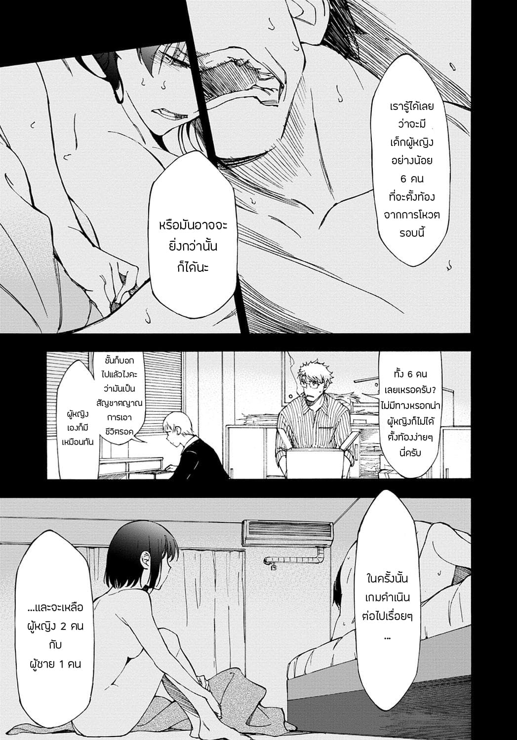 Touhyou Game - Anata ni Kuroki Ippyou o 14-14