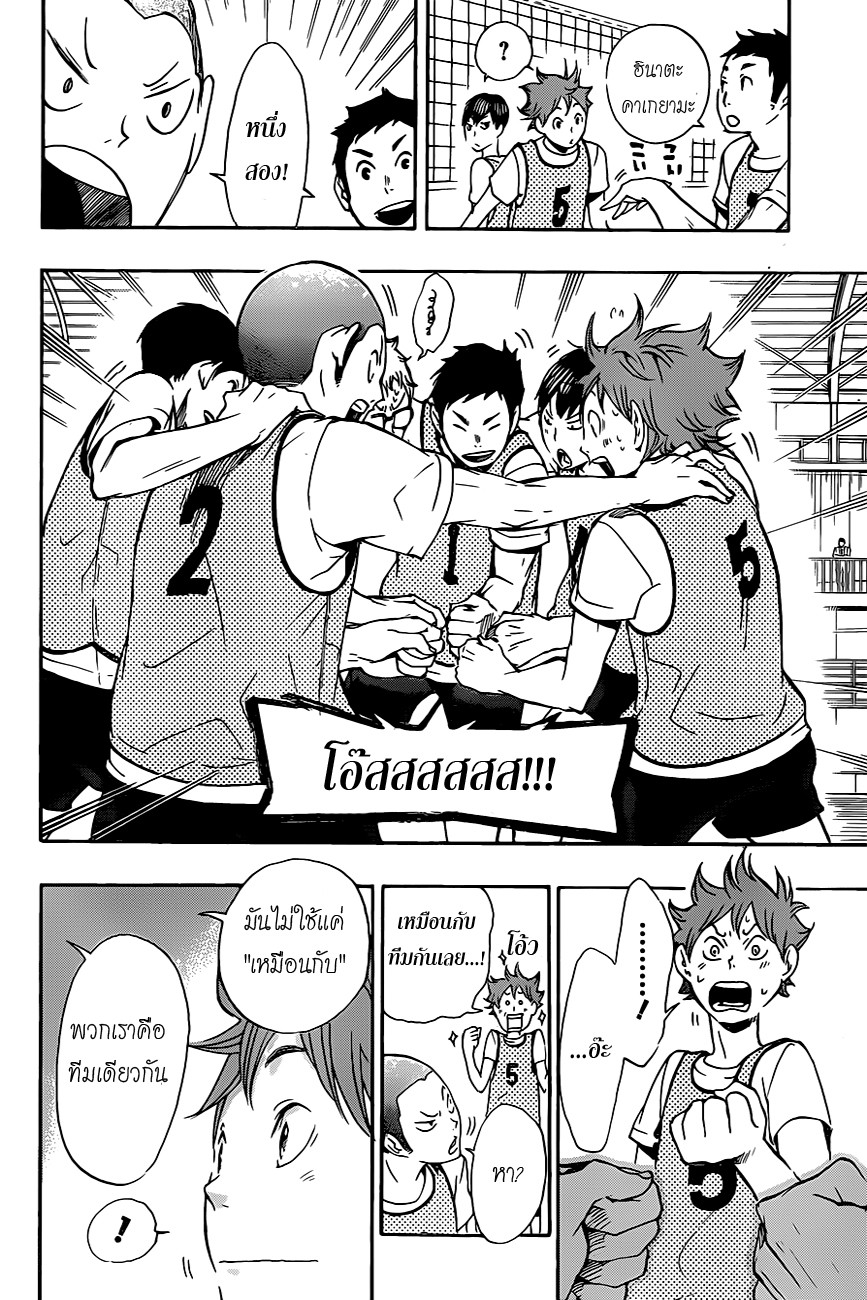 Haikyuu!! 12-เคลื่อนไหวตามปกติ