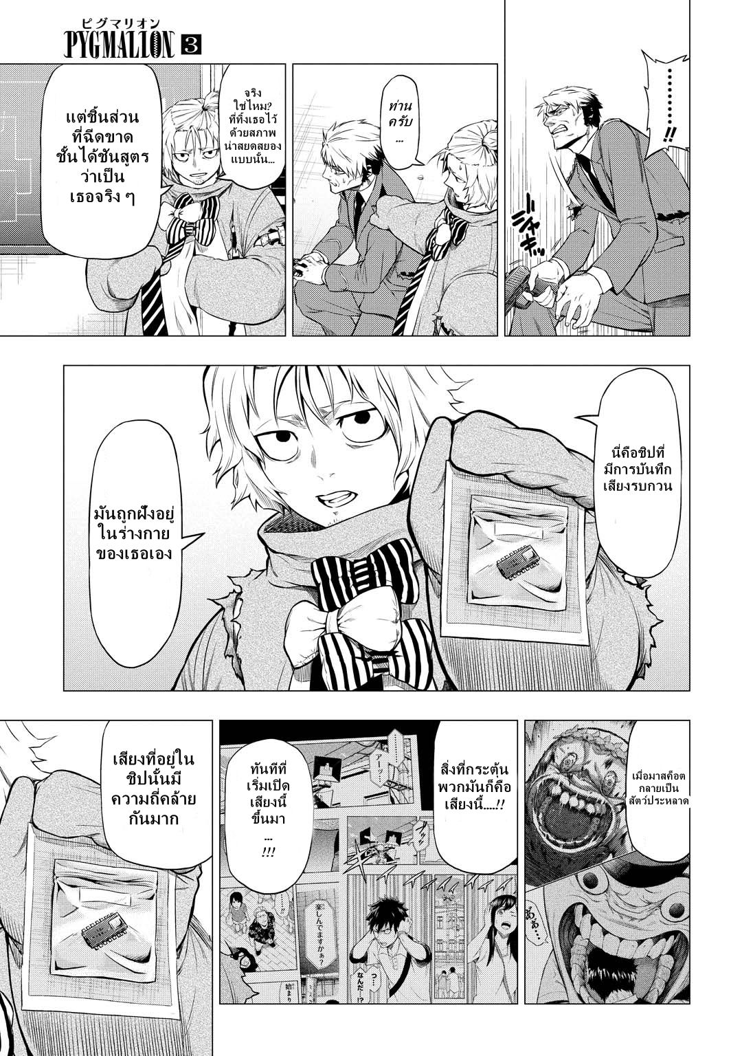 Pygmalion 16-16