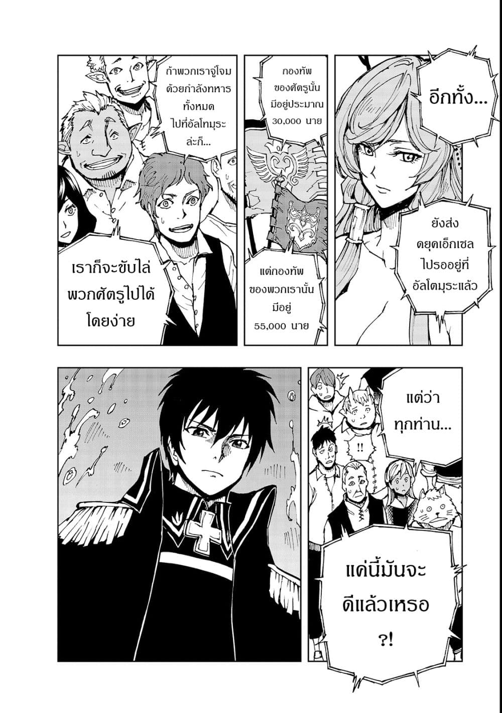 Genjitsushugisha no Oukokukaizouki 21-ประกาศสงคราม 1