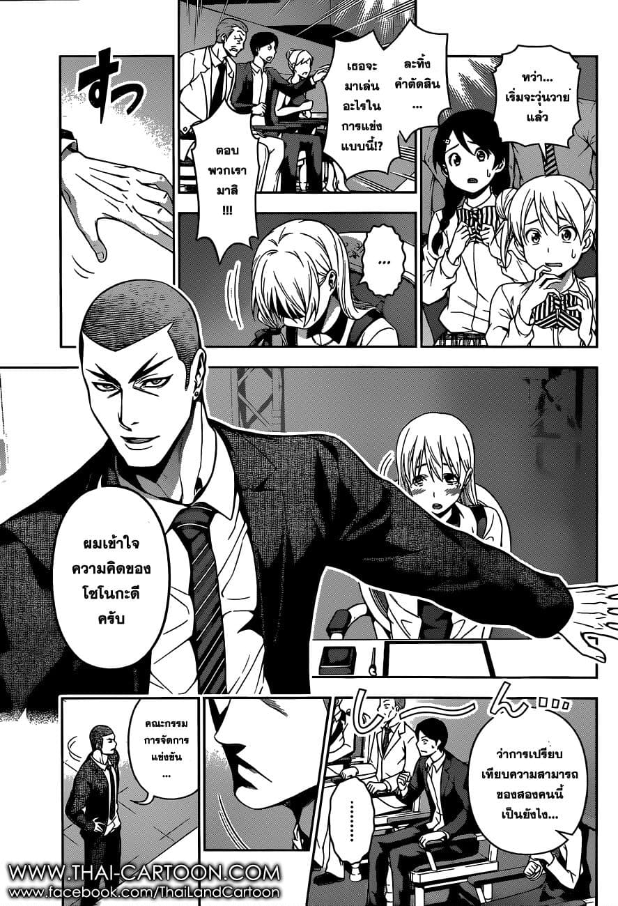 Shokugeki no Soma 92-ตัวจุดไฟ