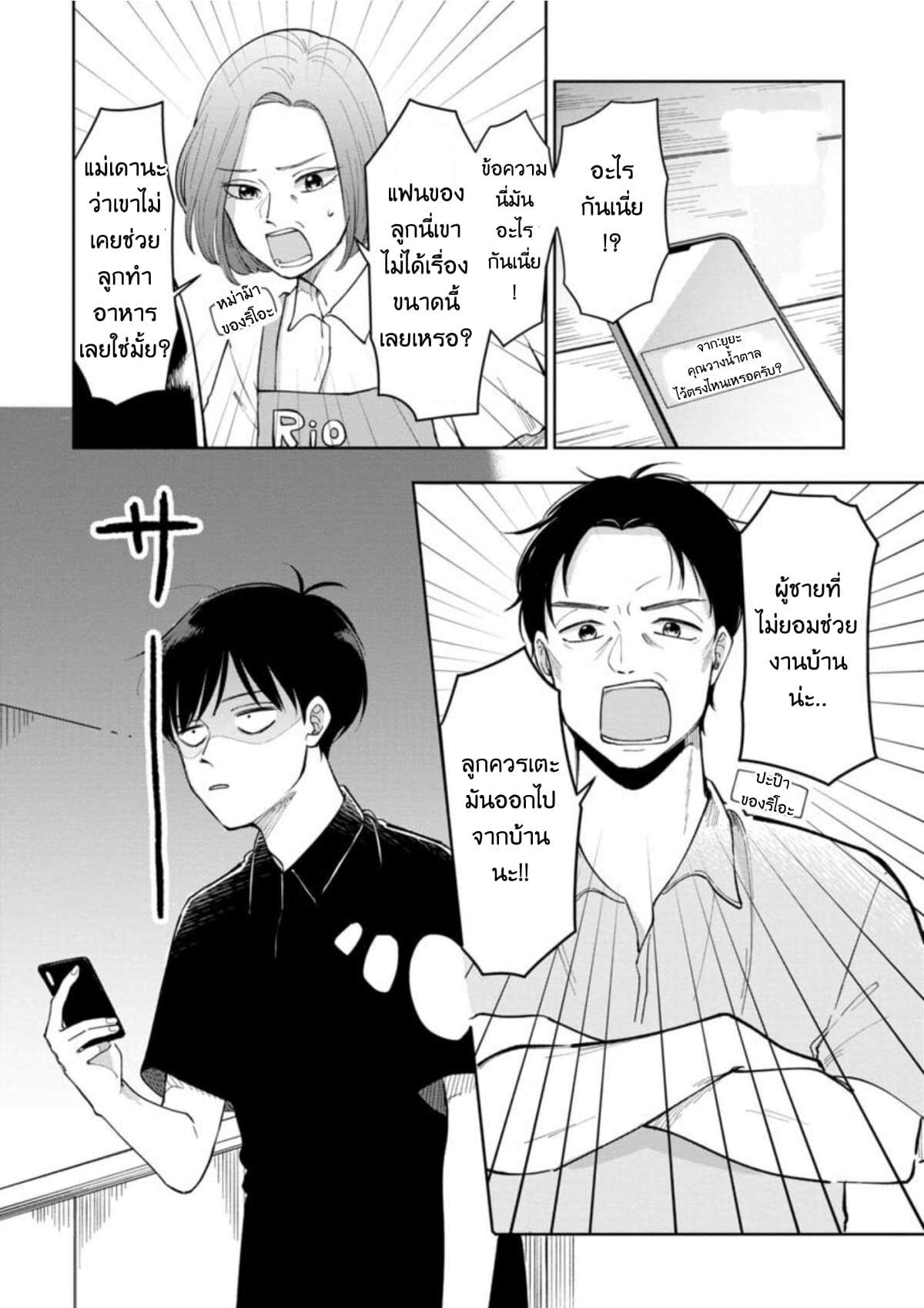 Futari Ashitamo Sorenarini 7-วันที่อยู่บ้าน