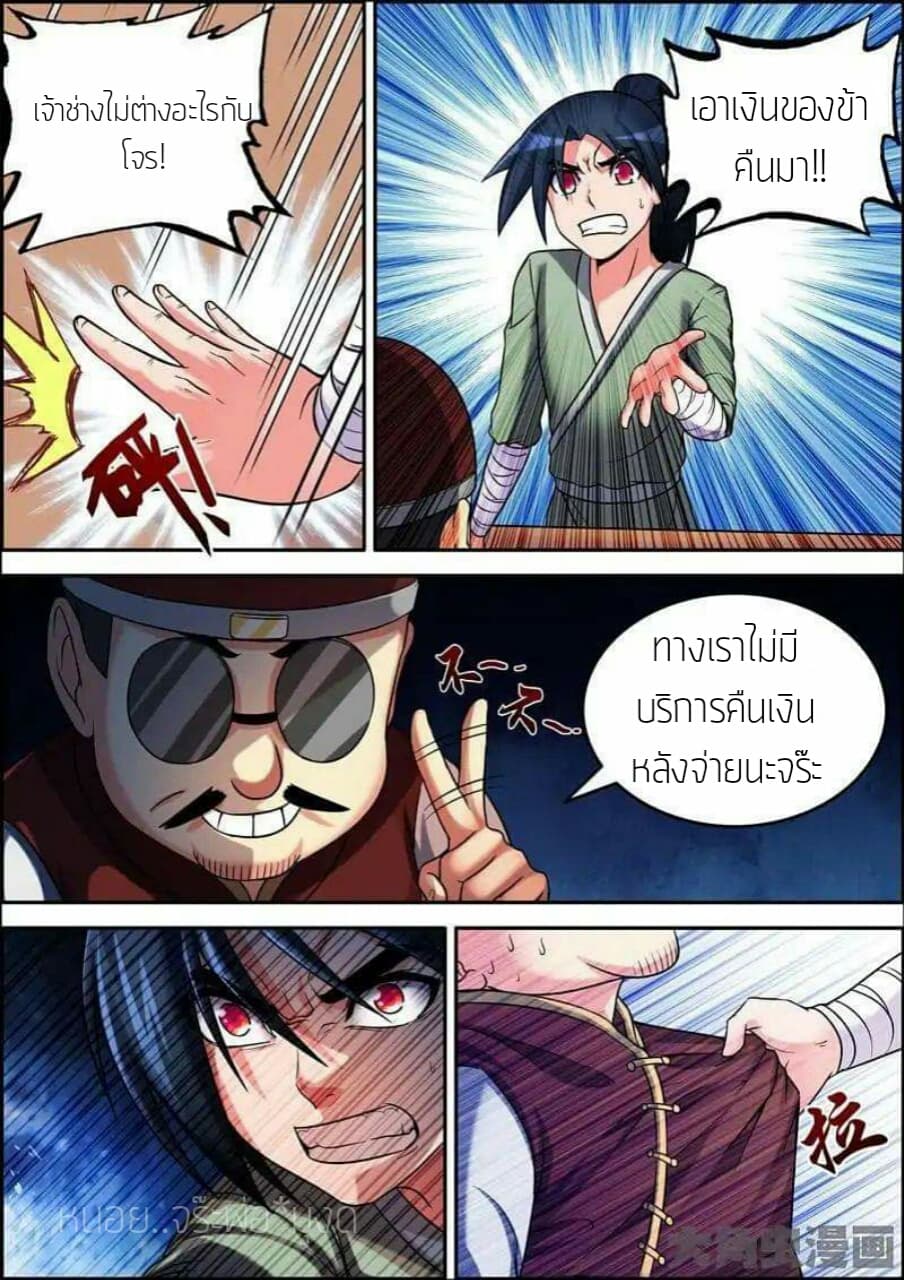 Legend Of Spirit Blade 5-5