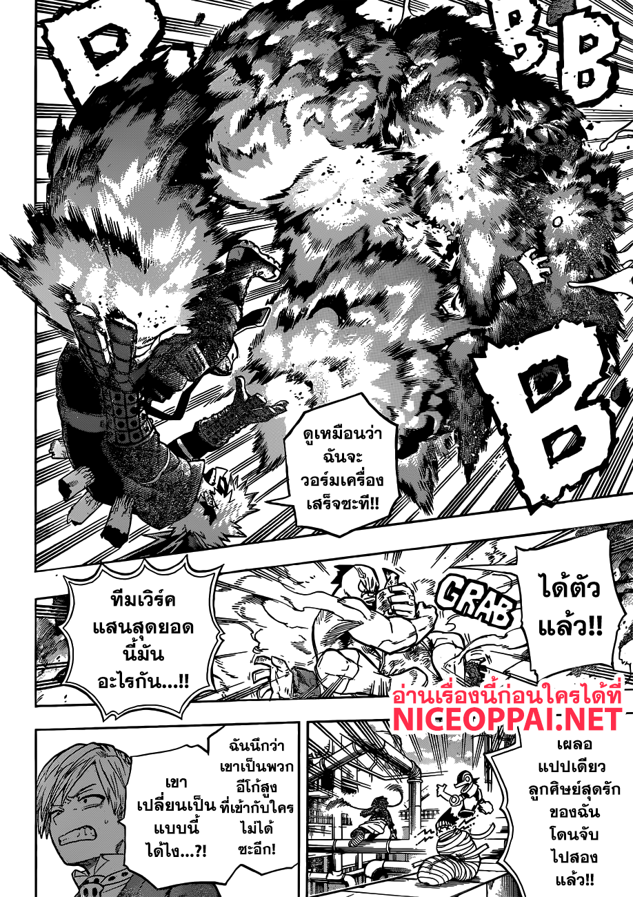 Boku no Hero Academia 208-บทสรุปของคู่ที่ 4