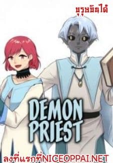 Demon Priest 1-1