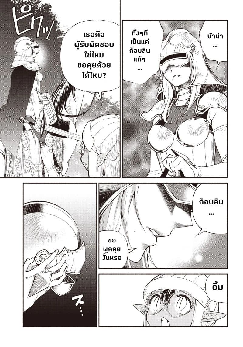 Tensei Goblin da kedo Shitsumon aru? 2-2