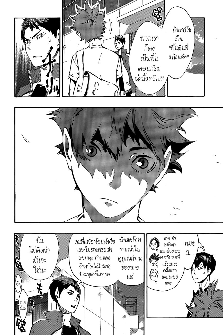 Haikyuu!! 77-เผชิญหน้ากับแชมป์