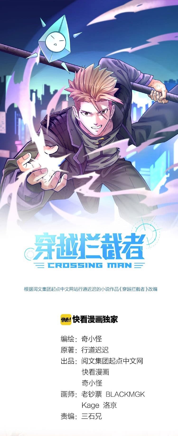 Crossing Man (ระบบ Cross interceptor) 15-15
