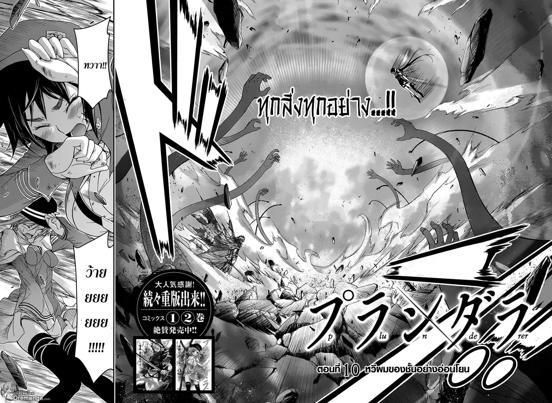Plunderer 10-หวีผมของชั้นอย่างอ่อนโยน