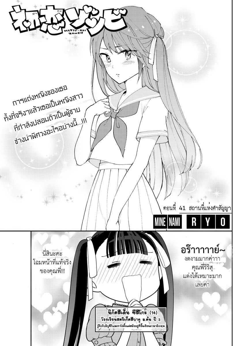 Hatsukoi Zombie 41-สถานที่แห่งคำสัญญา