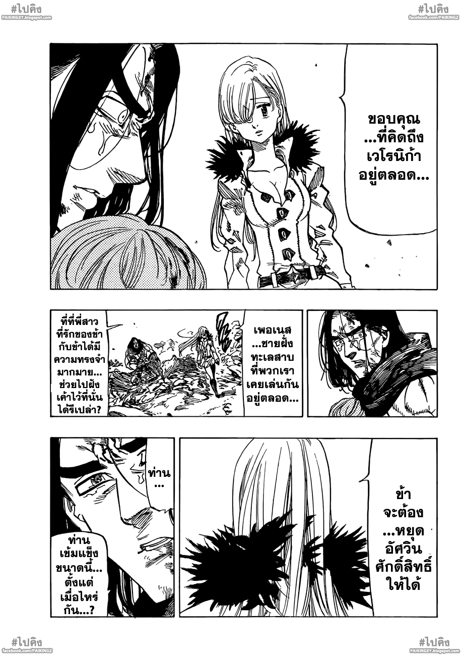 Nanatsu no Taizai 50-หลังงานเทศกาล