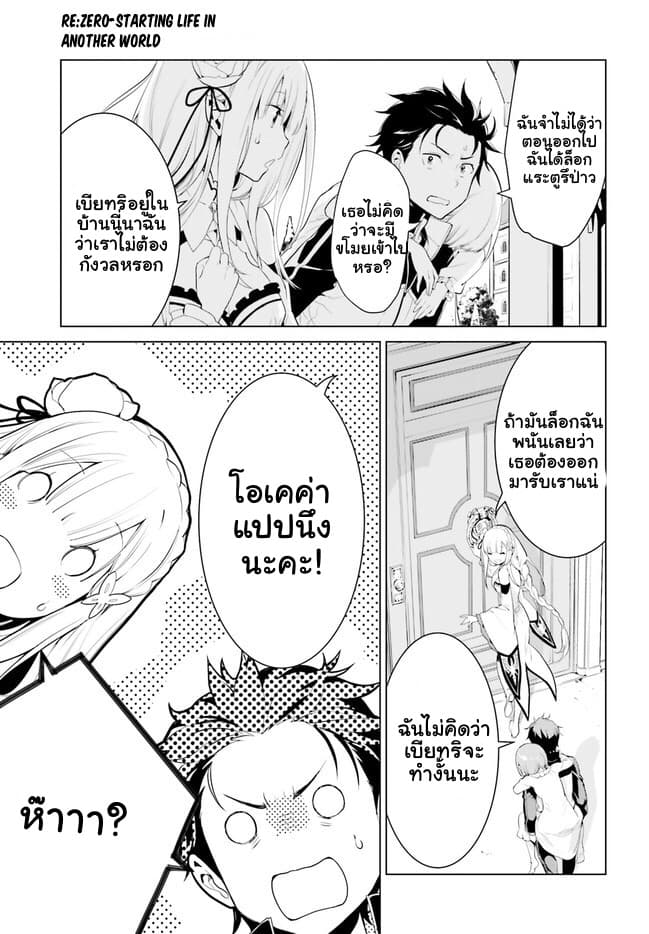 Re:Zero kara Hajimeru Isekai Seikatsu - Daiyonshou - Seiiki to Gouyoku no Majou 1-1