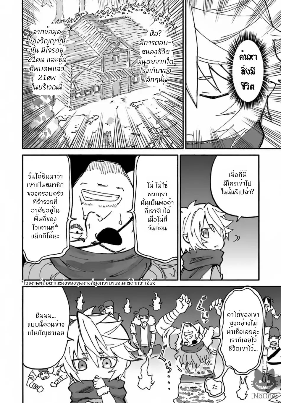The Death Mage Who Doesn't Want a Fourth Time จอมเวทแห่งศาสตร์ความตาย ผู้ไม่อยากมีชีวิตที่สี่ 8-8