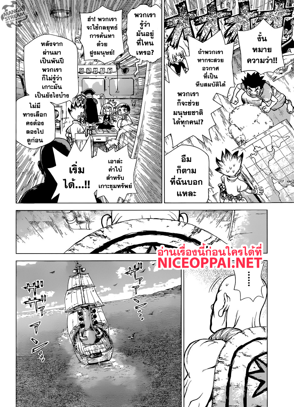 Dr.Stone 101-หีบสมบัติ