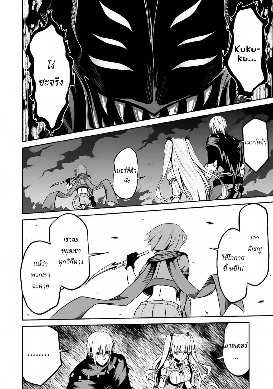 Jaryuu Tensei 21-21