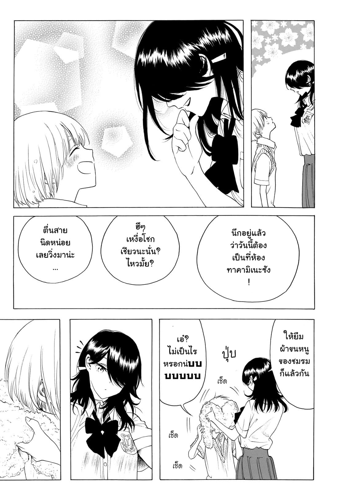 Miageru to Kimi wa 9-9