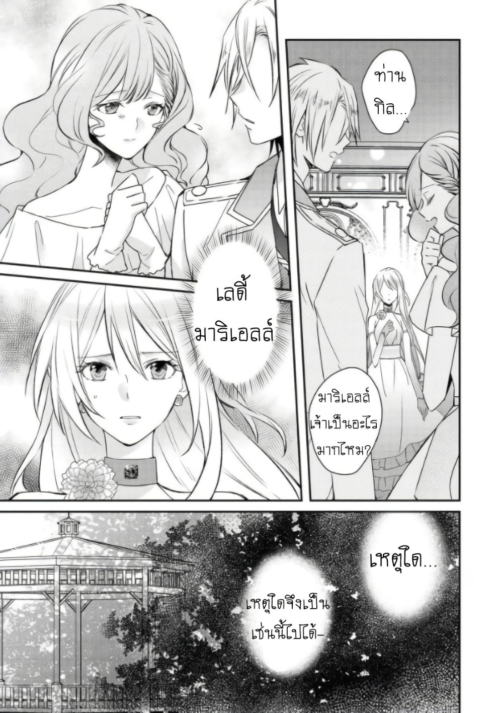 Though I May Be a Villainess, I'll Show You I Can Obtain Happiness แม้ว่าฉันจะเป็นนางร้ายฉันก็จะแสดงให้ดูว่าฉันก็มีความสุขได้ 1-นางร้ายจะค้นพบรักแท้