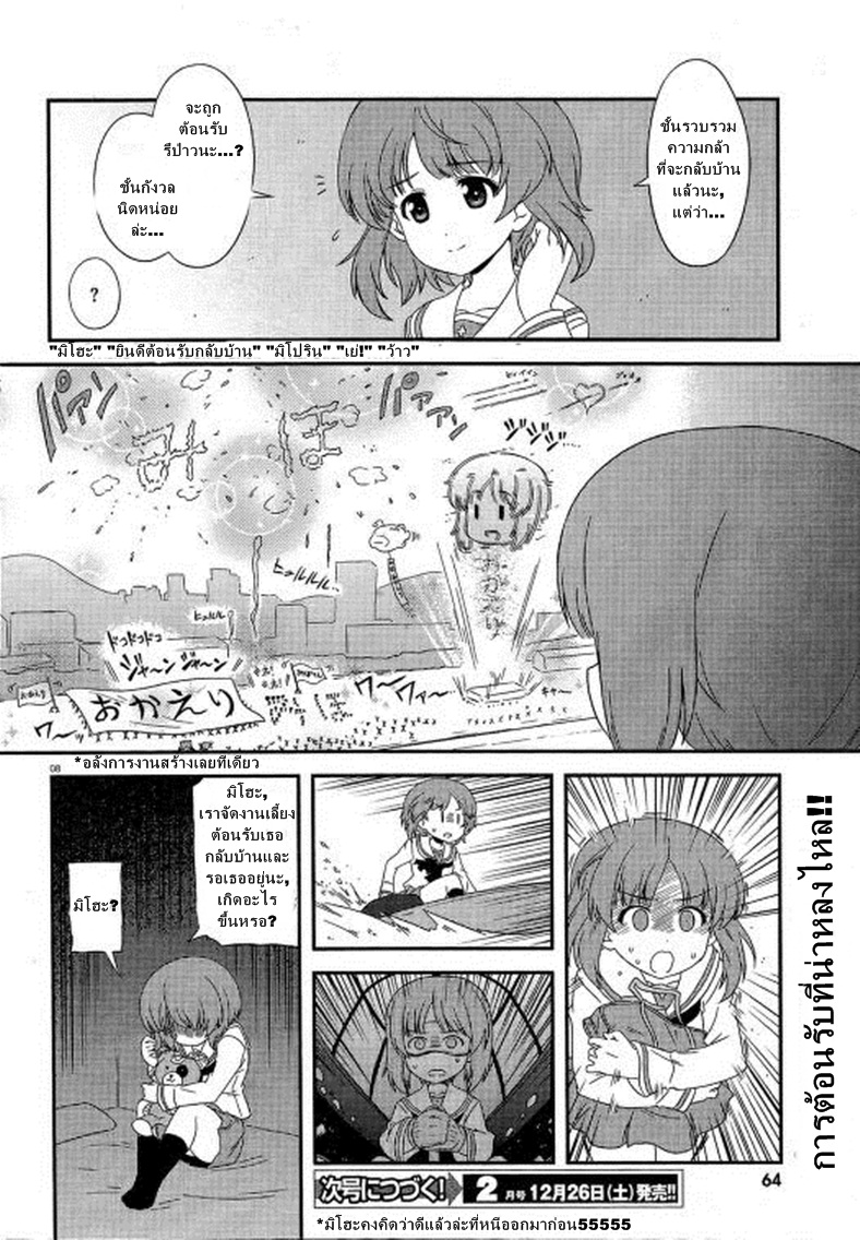 Girls & Panzer - Motto Love Love Sakusen Desu! 32-เอ่อ,ท่านแม่คะ