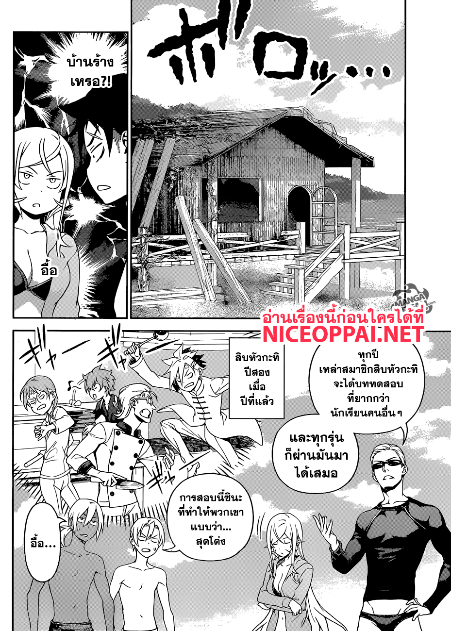 Shokugeki no Soma 277-การสอบปิดภาคของปี2