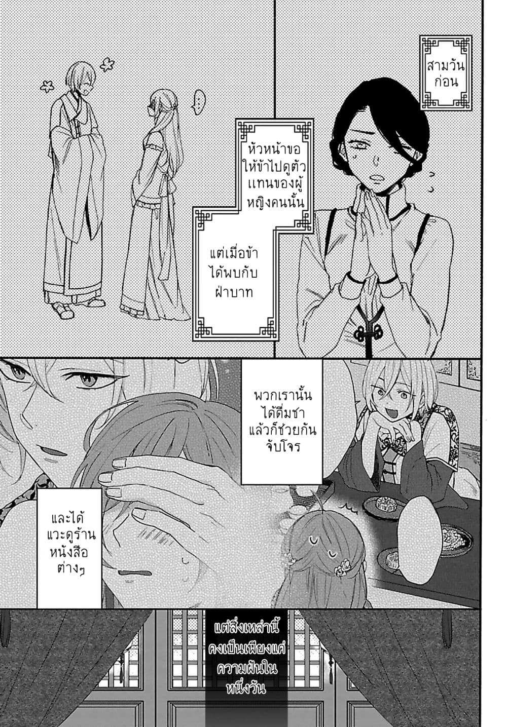 The Legend of Bureaucrat Matsurika ตำนานขุนนางมัตซึริกะ 3-3