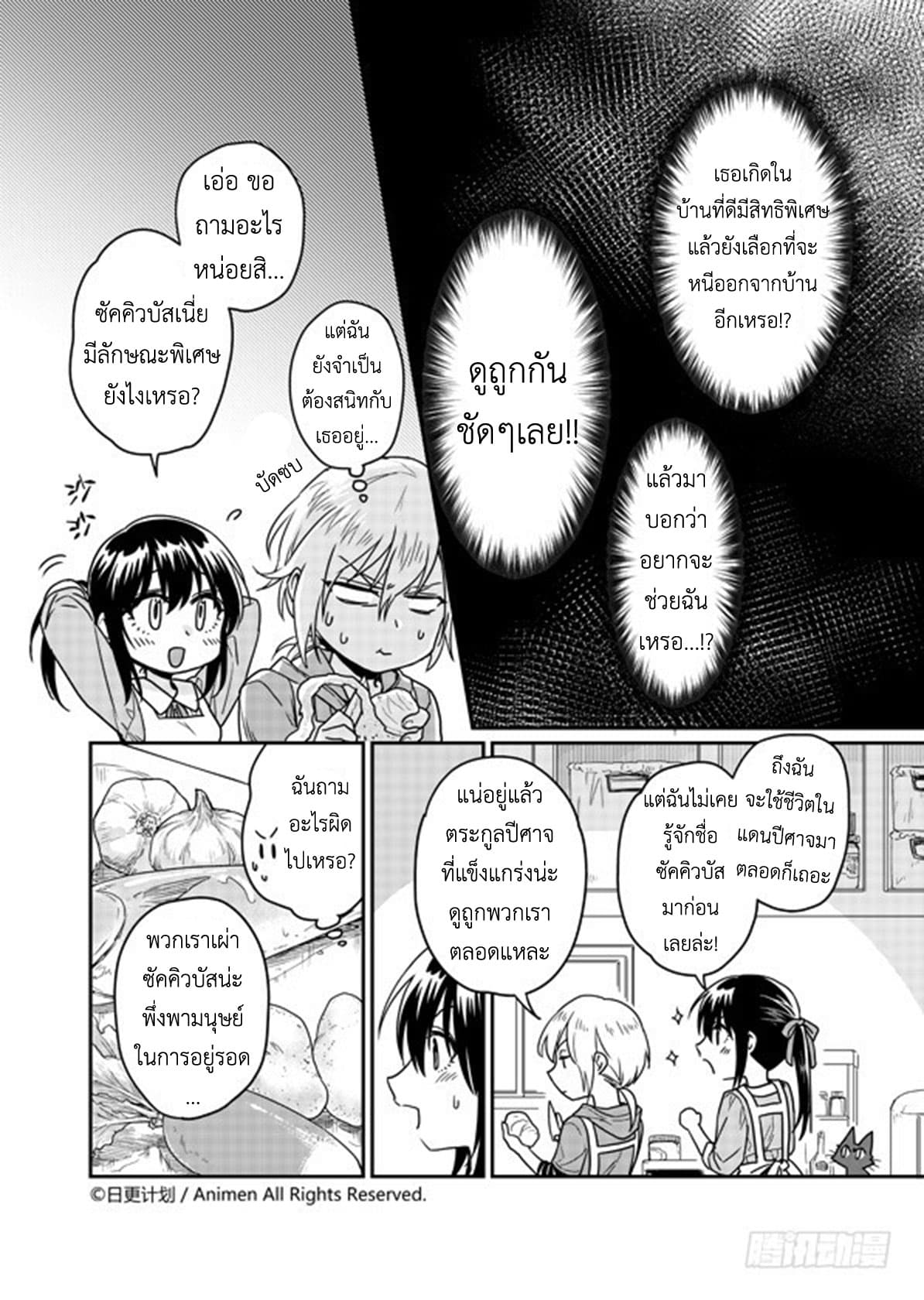 Magic Marriage 6-"เขา" ผู้มาจากแดนปีศาจ