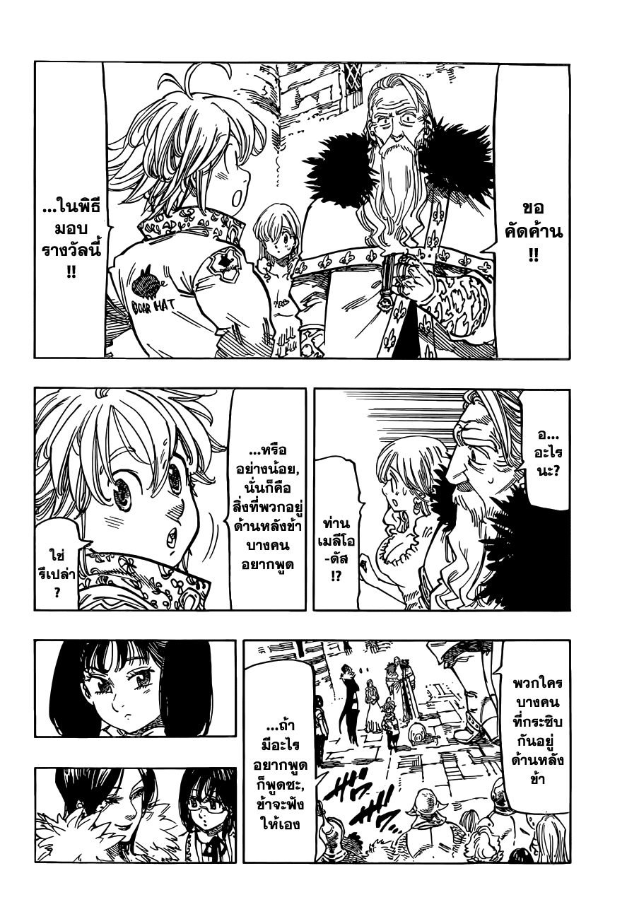 Nanatsu no Taizai 106-ดวงตาอาคมของเบเลอร์