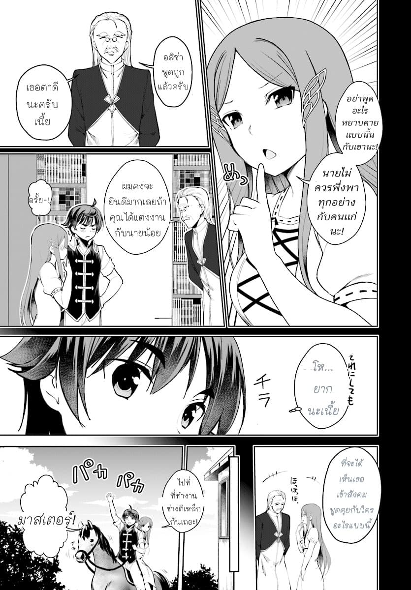 Botsuraku Youtei Nanode, Kajishokunin wo Mezasu 19-19