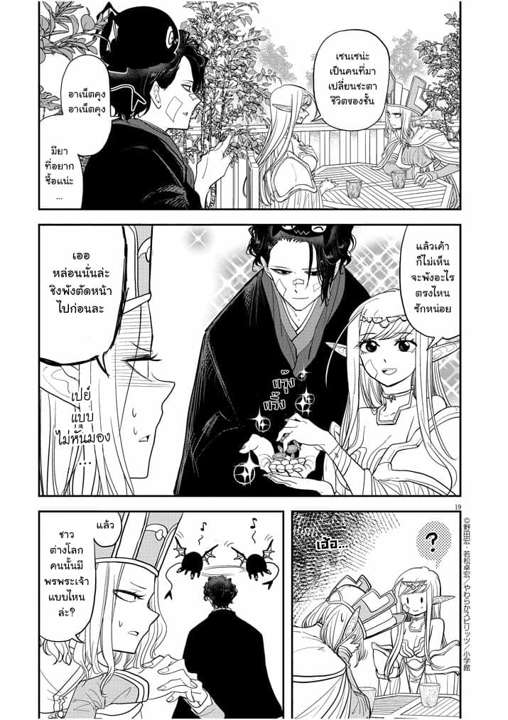 Isekai Shikkaku 5-5