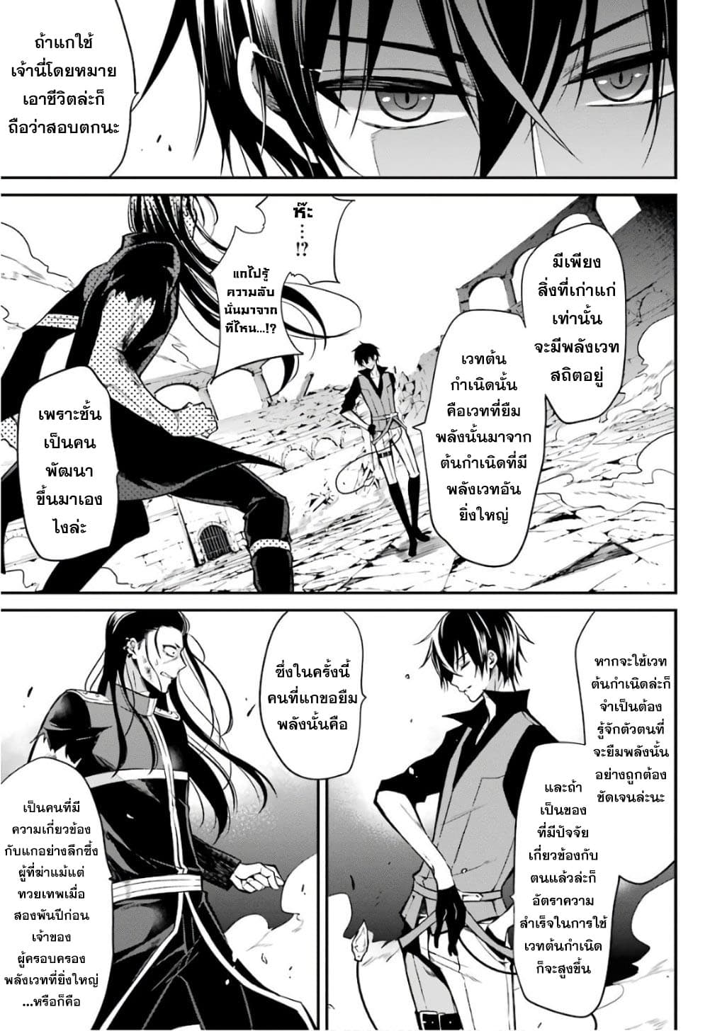 Maou Gakuin no Futekigousha จอมมารเกิดใหม่ 2-เชื้อพระวงศ์