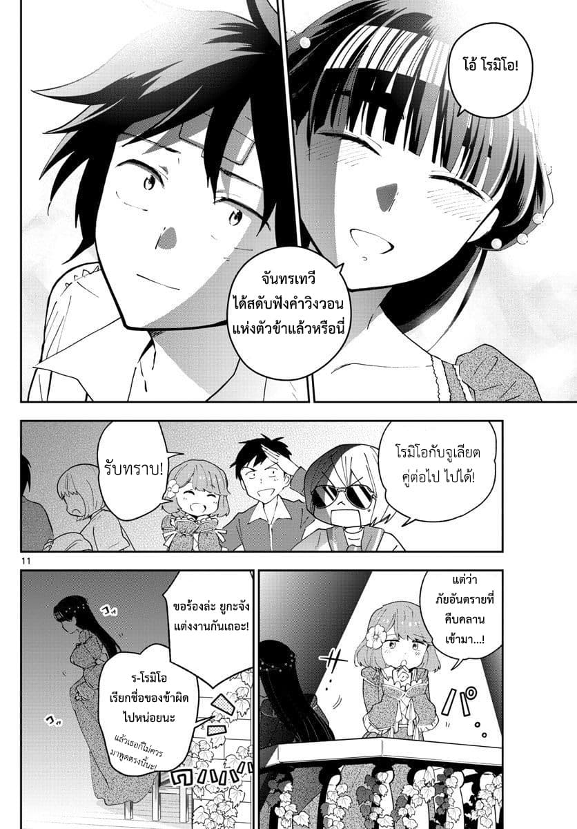 Hatsukoi Zombie 87-ทำไมออเจ้านั้นถึง...