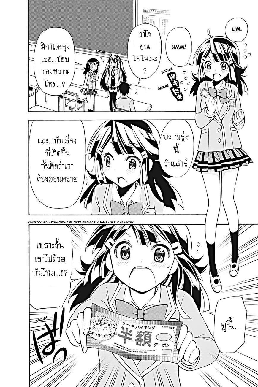Kyou no Cerberus 11-ไปกินของหวานกันเถอะ!