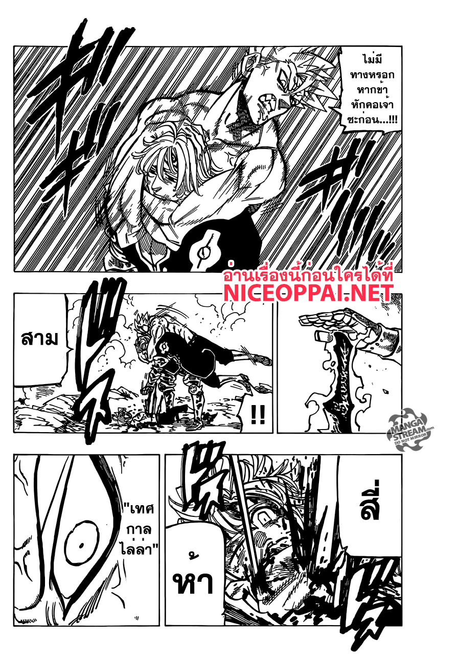 Nanatsu no Taizai 177-สิ่งที่ข้าพอจะทำให้เจ้าได้