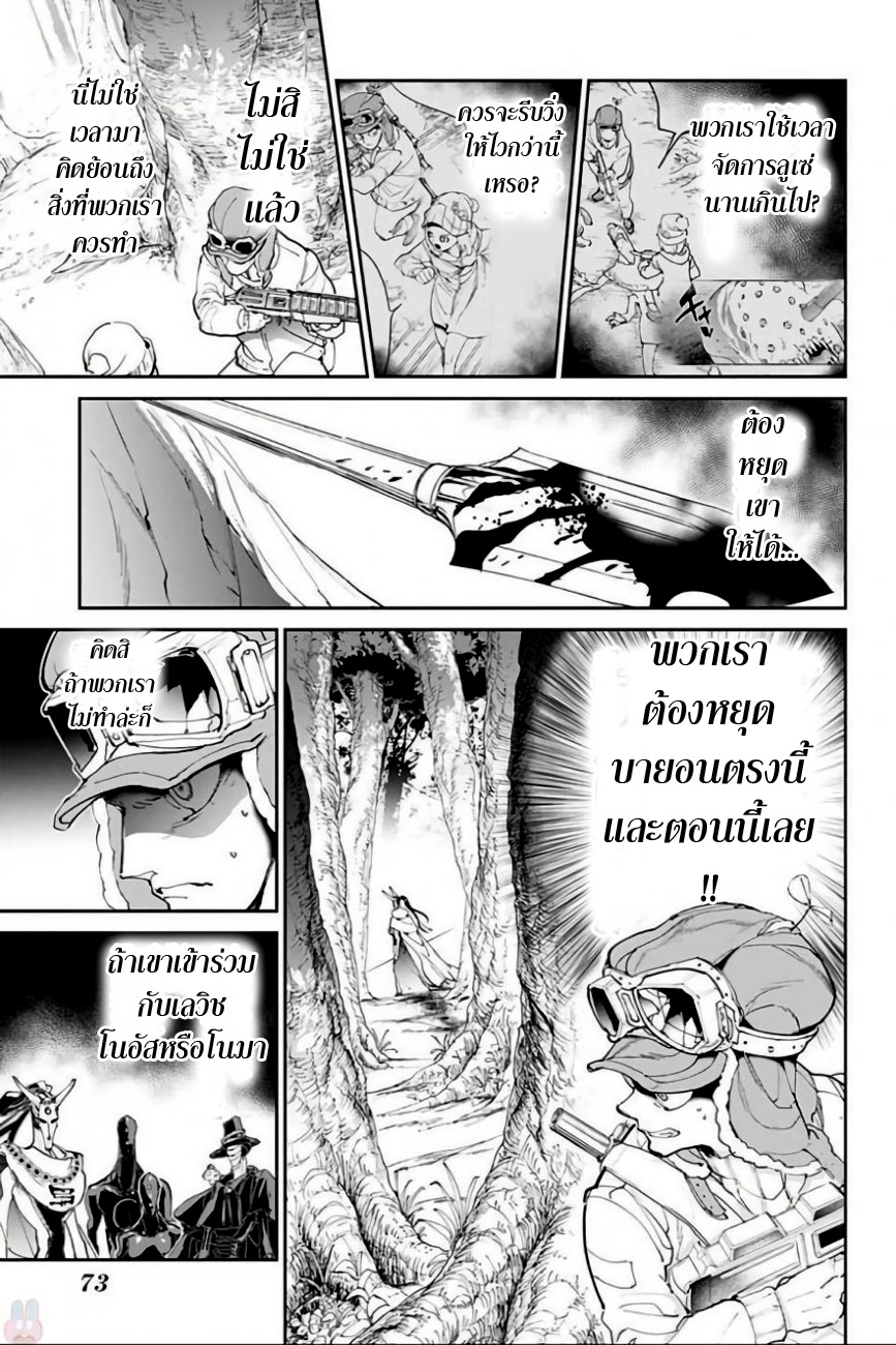 The Promised Neverland 81-จุดจบอันขมขื่น