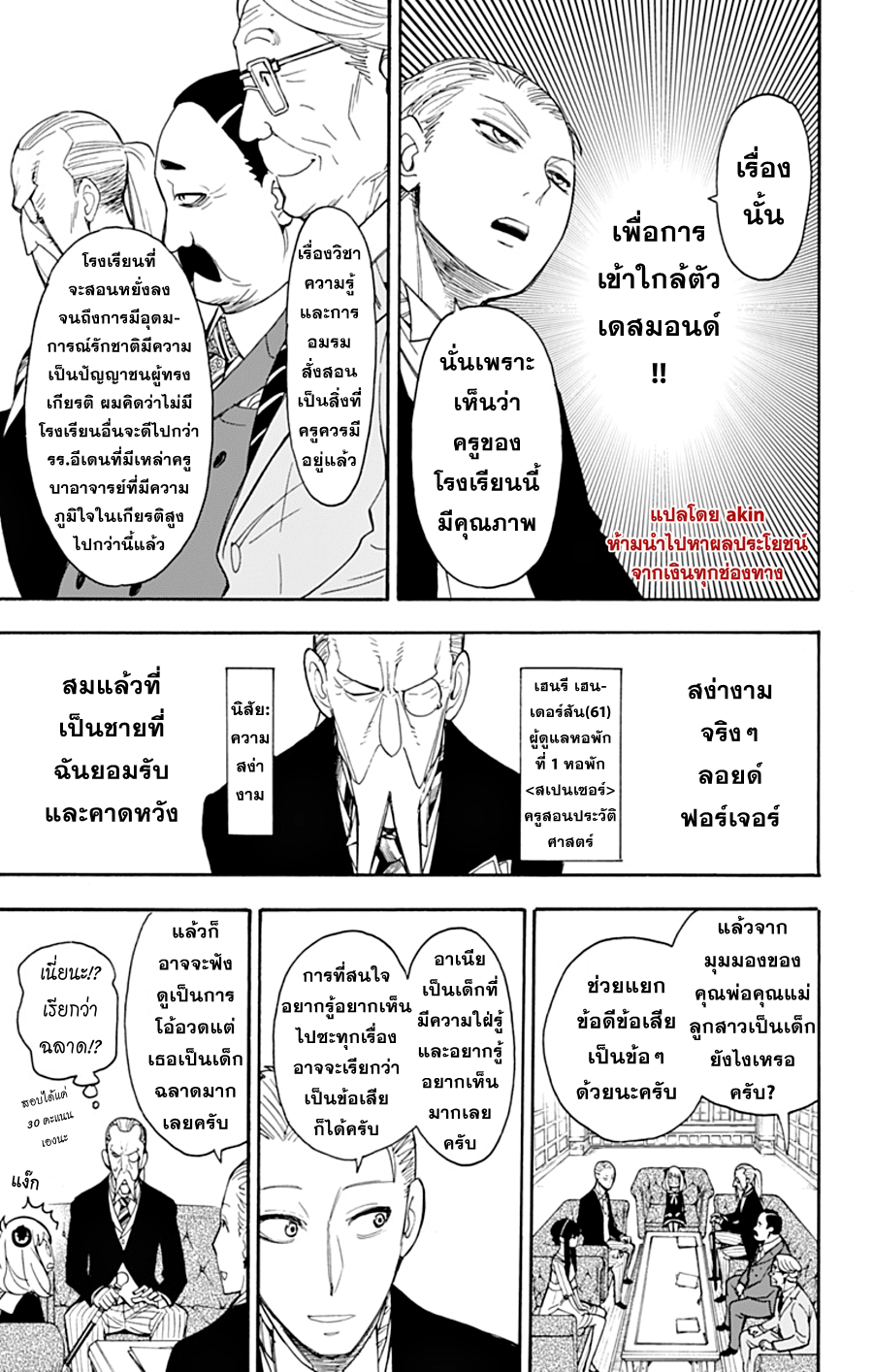 Spy X Family ภารกิจลับครอบครัววายป่วง 5-5