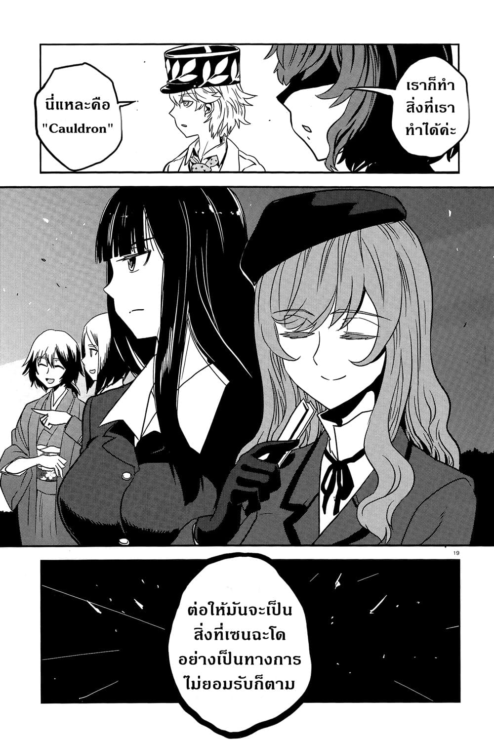 Girls Und Panzer: Ribbon Warrior 42-สงครามแห่งความตาย ณ โคโมโระ Part 9