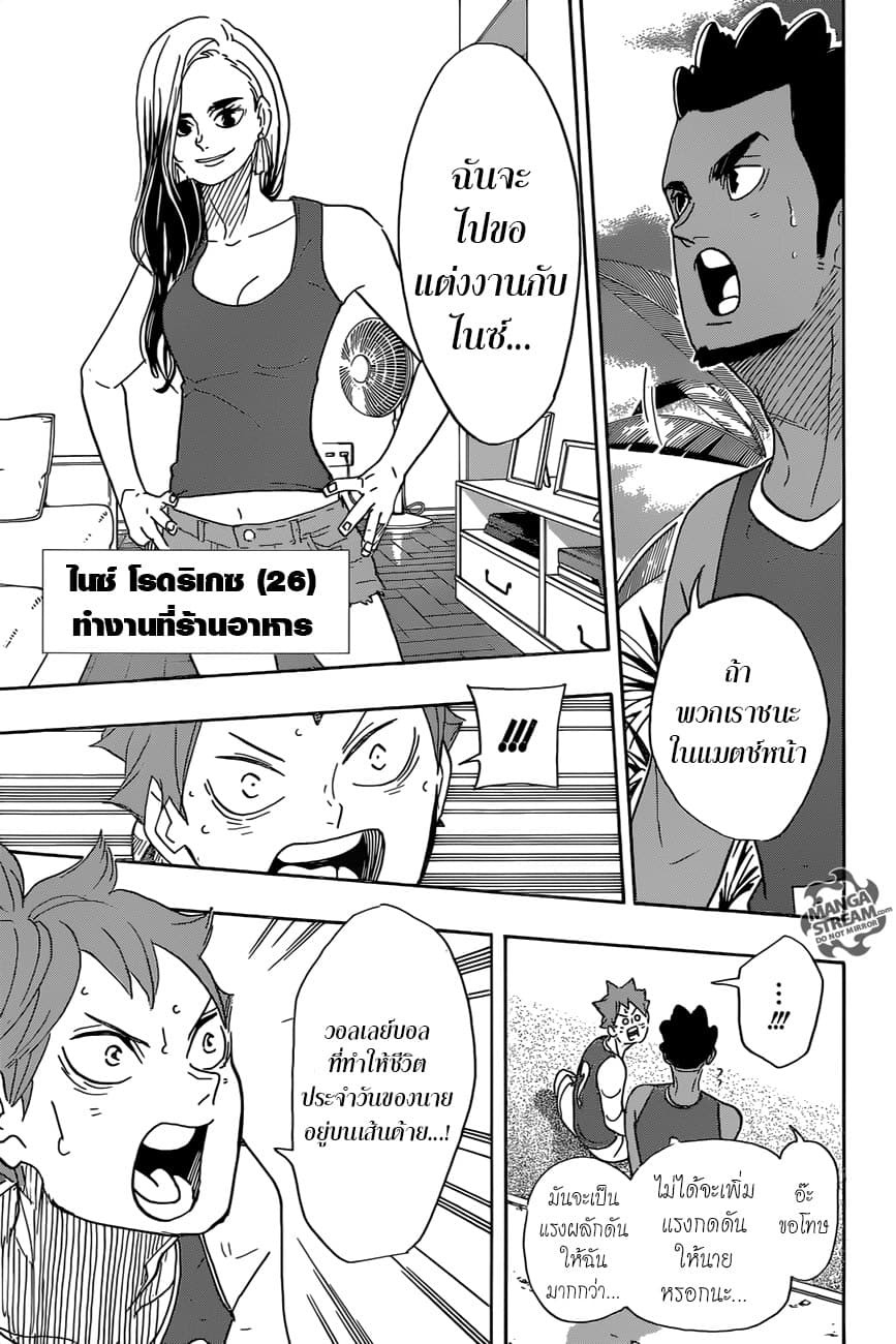 Haikyuu!! 375-ขัดเกลา