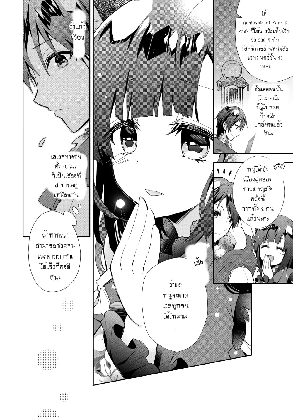 Nonbiri VRMMOki 35-เมอิจังลองเลือกอาวุธใหม่