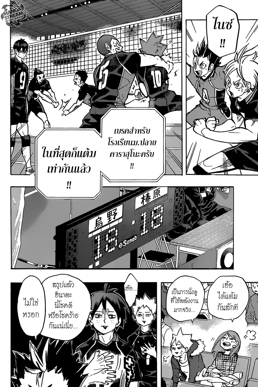 Haikyuu!! 237-ช่วงเวลาเติบโต