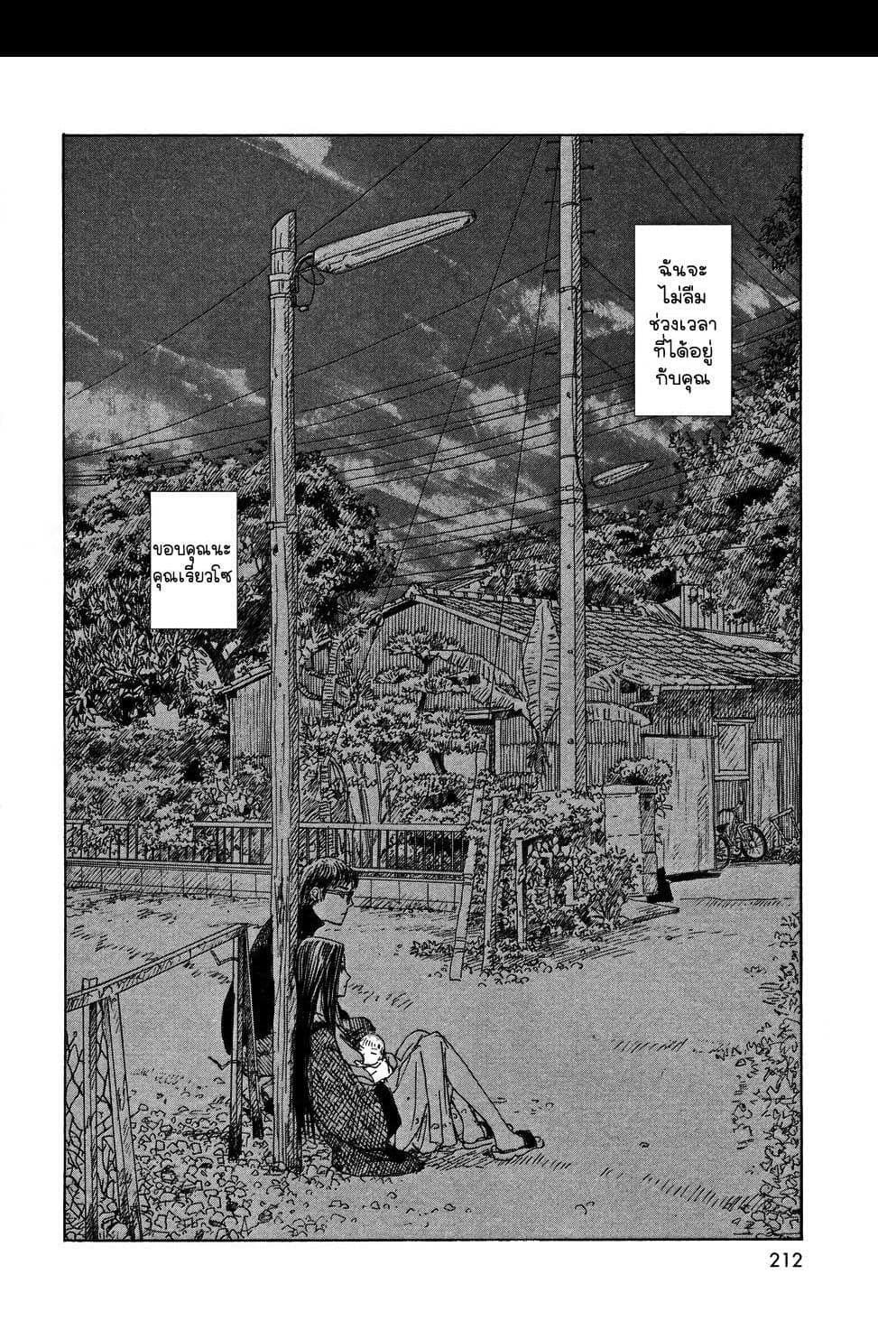 Omoide Emanon 4-การเดินทางแห่งเอมะนอน 1973