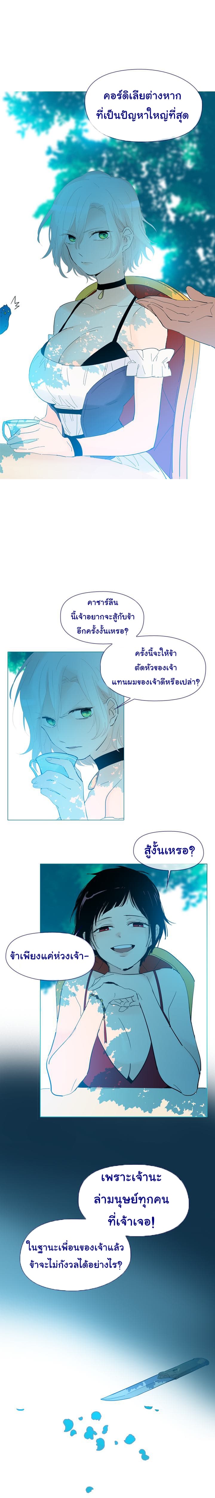 This Witch of Mine แม่มดยันเดเระกับไอ้หนุ่มใจงาม 14-14