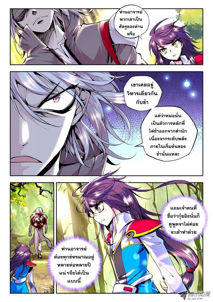 Shen Yin Wang Zuo ผนึกเทพบัลลังก์ราชันย์ 20-หุบเขาศักดิ์สิทธิ์
