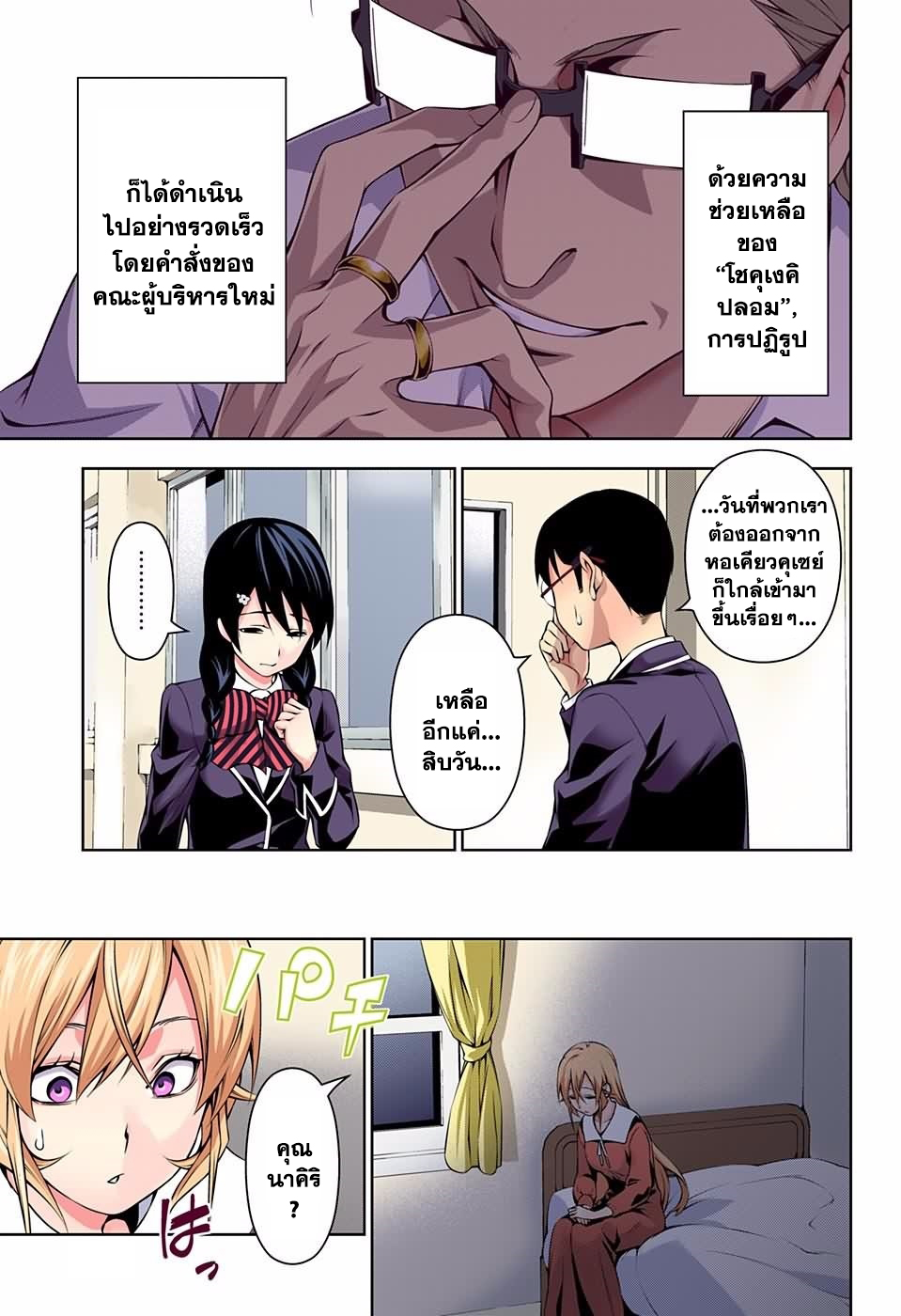 Shokugeki no Soma 141-ความทรงจำ