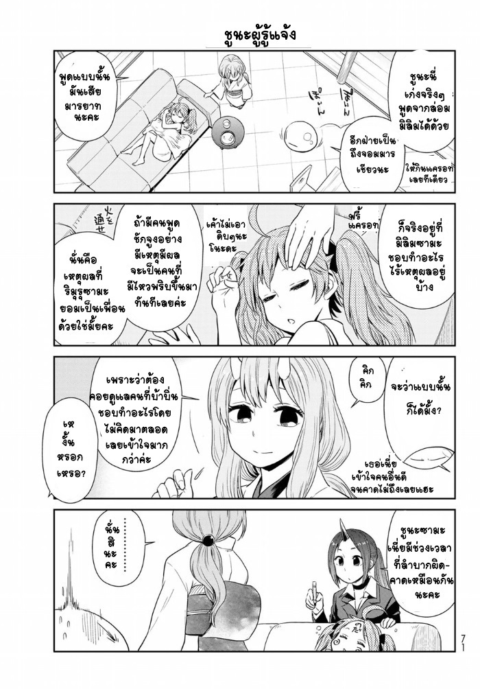 TenSura Nikki Tensei Shitara Slime Datta Ken 9-9