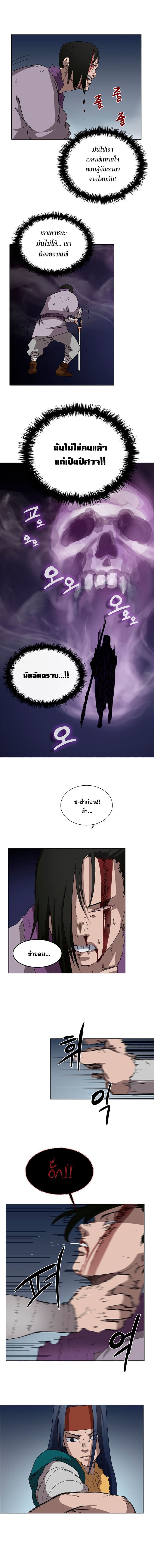 Chronicles of Heavenly Demon ตำนานมารสวรรค์ 39-39