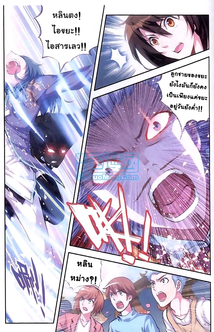 Wu Dong Qian Kun 11-จบการประลอง