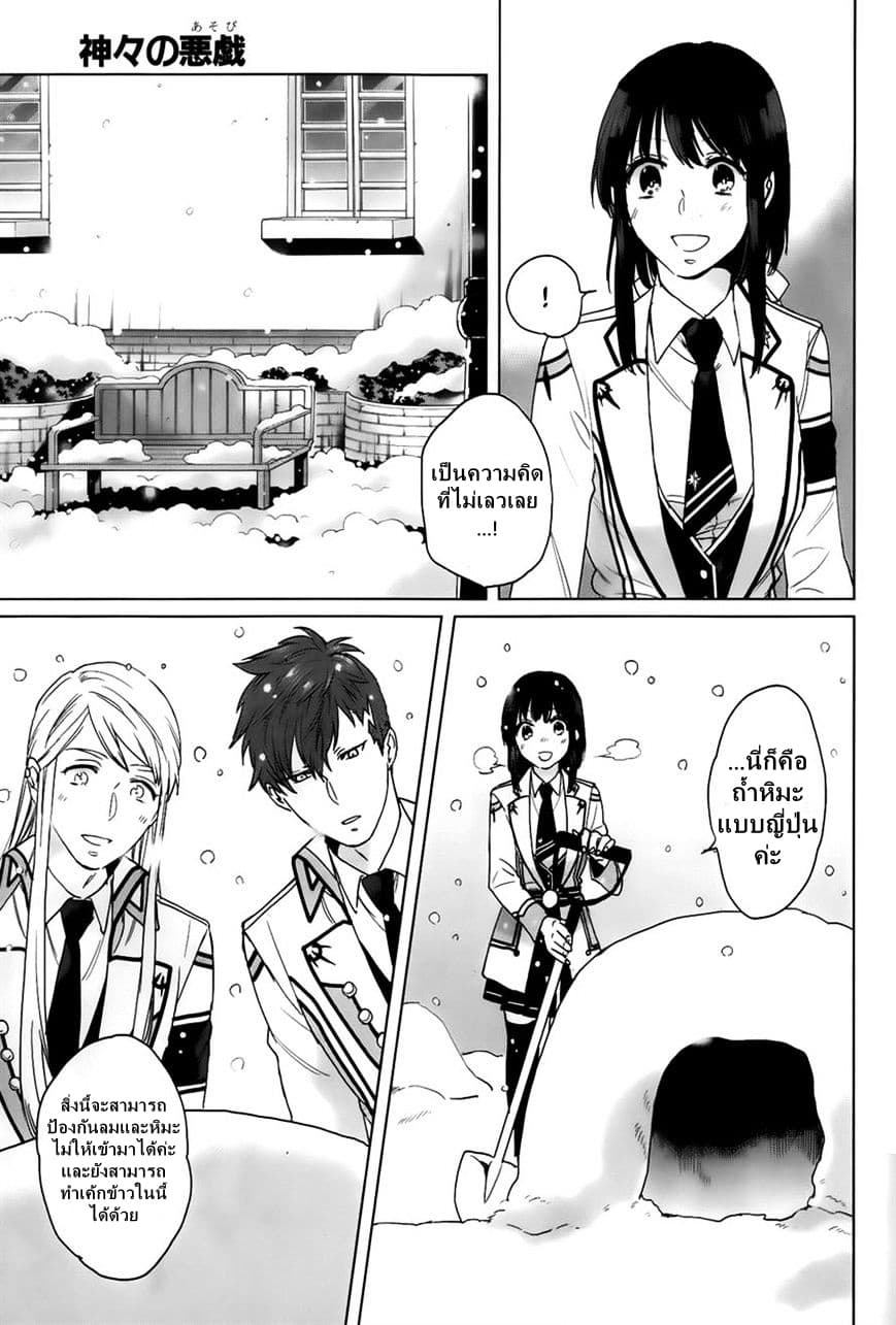 Kamigami no Asobi 10-10