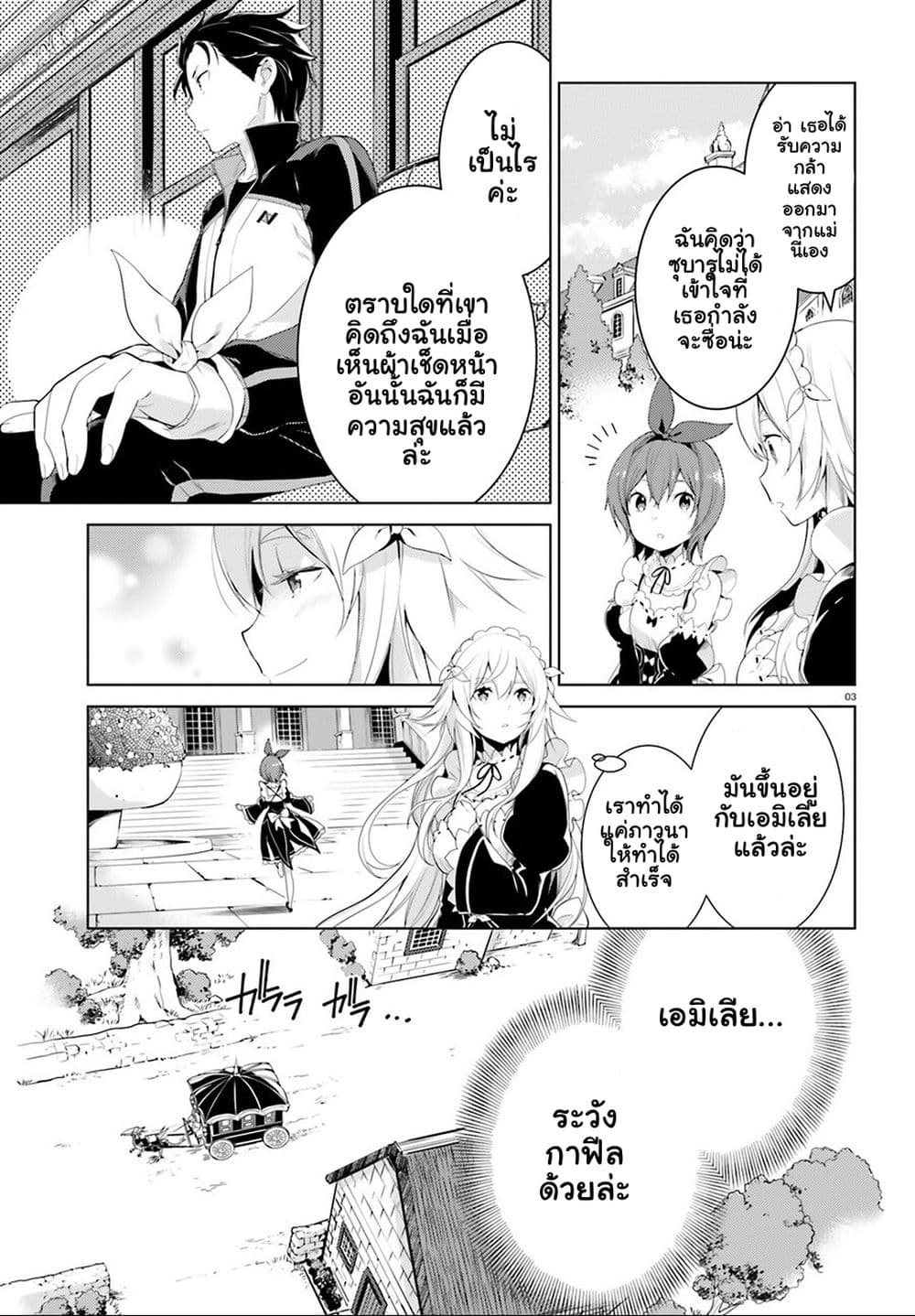 Re:Zero kara Hajimeru Isekai Seikatsu - Daiyonshou - Seiiki to Gouyoku no Majou 3-3