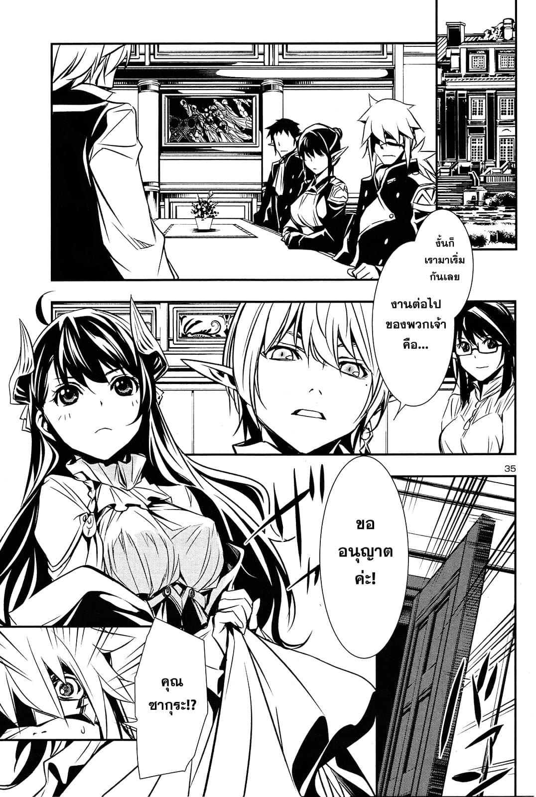 Shinju no Nectar หยาดแห่งธาริณี 8-ค่ำคืนในคาเซอร์