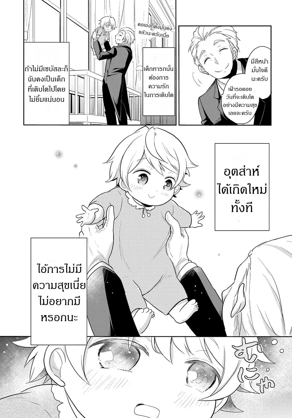 Tensei Youjo wa Akiramenai อีหนูสู้ชีวิต 1-1